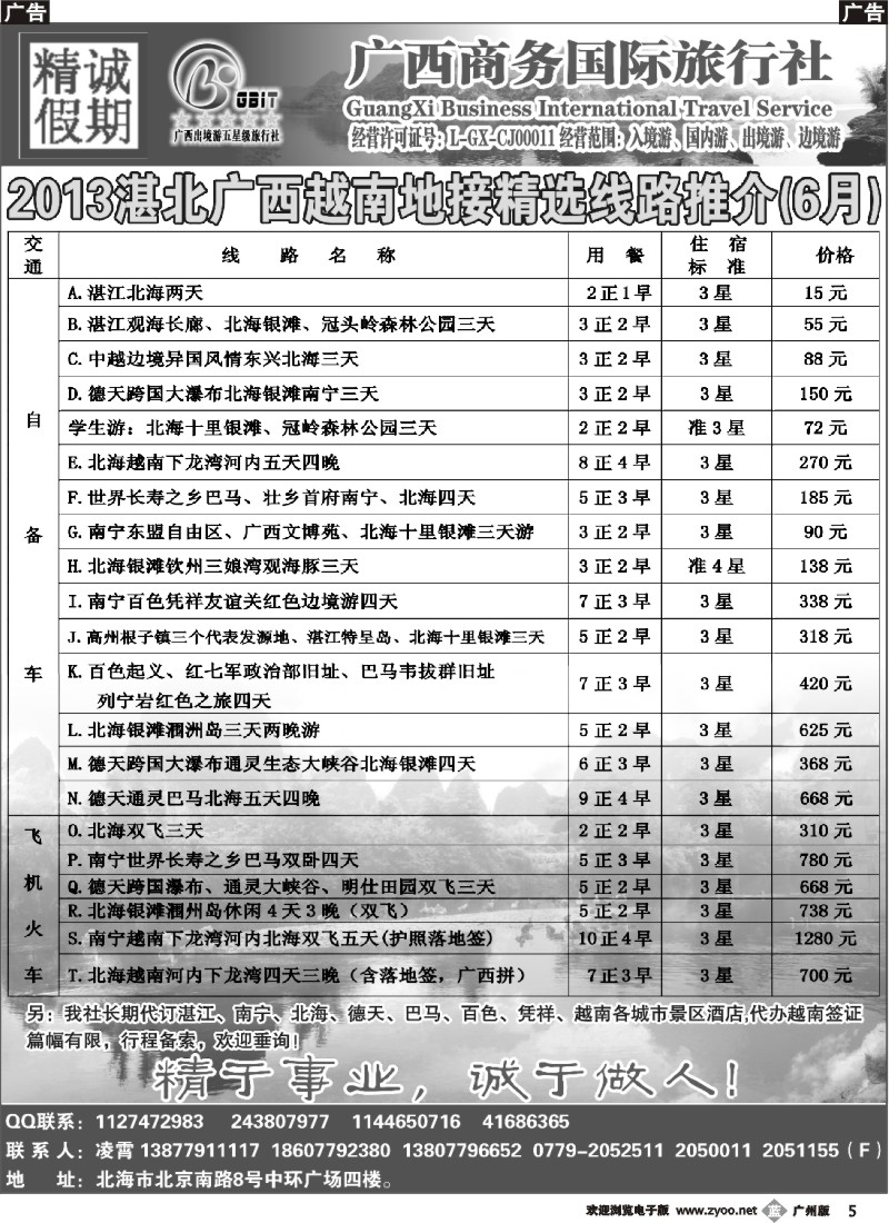 b005 湛江北海广西越南地接