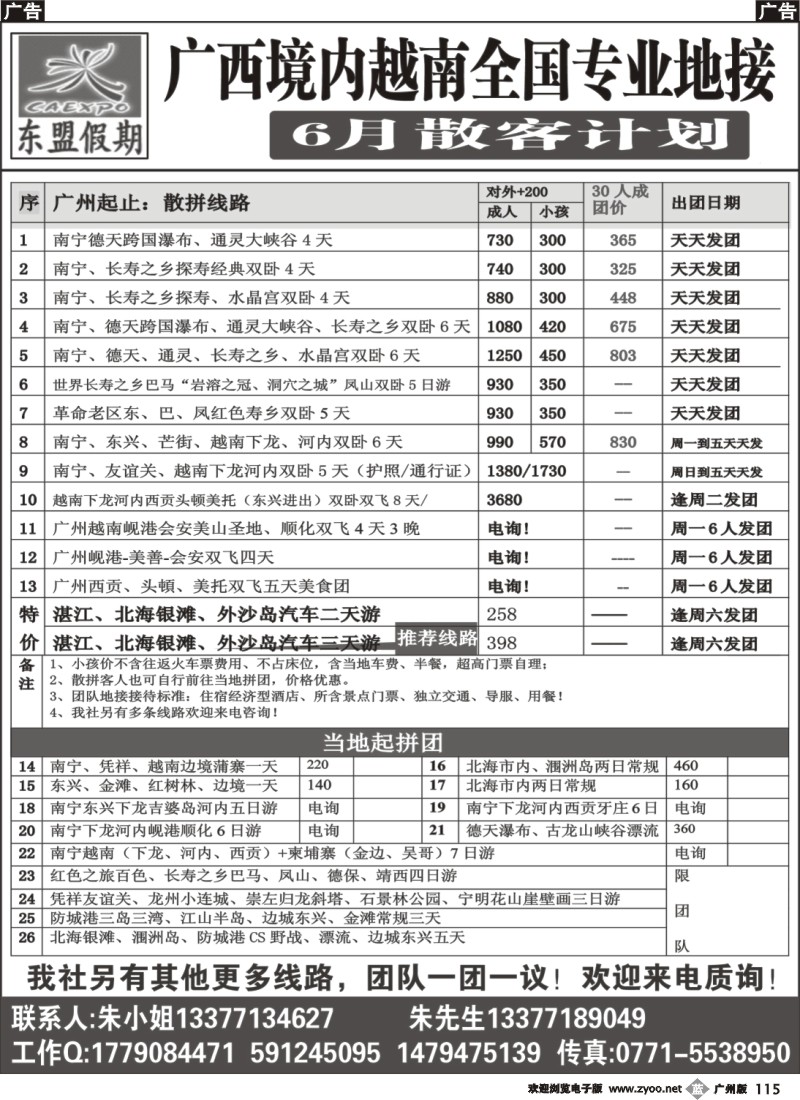 b115 广西、越南地接——东盟假期
