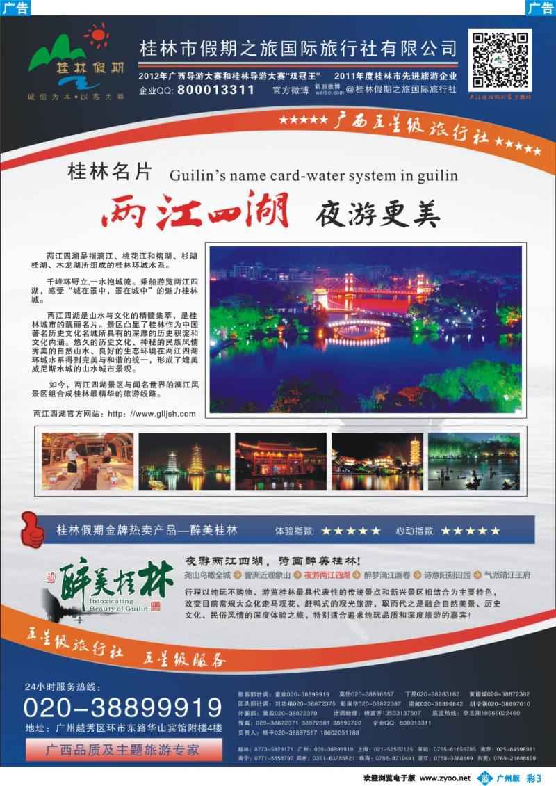 彩b003 桂林假期