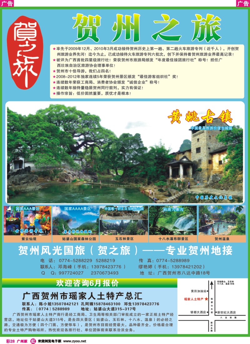 彩r028 贺之旅彩色