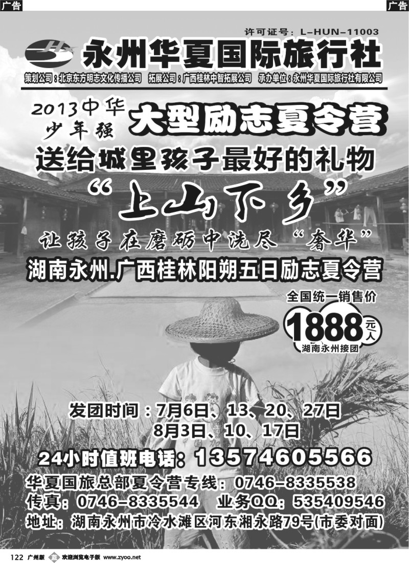 b122 湖南永州华夏国旅—夏令营计划-1