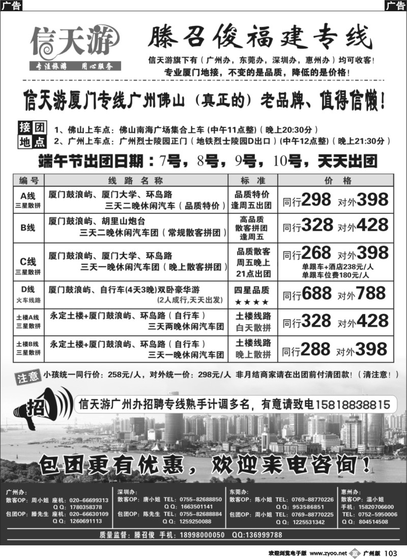 b103 信天游（滕召俊）厦门、土楼专线
