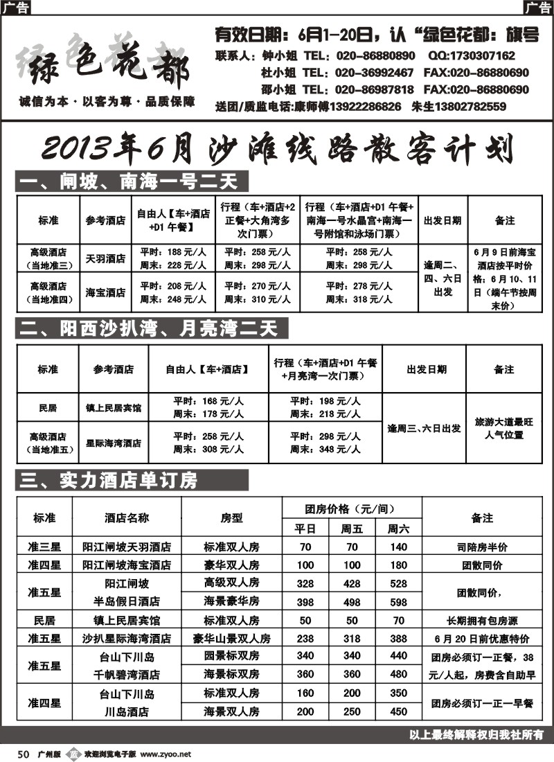 b050 绿色花都——省内同行专线