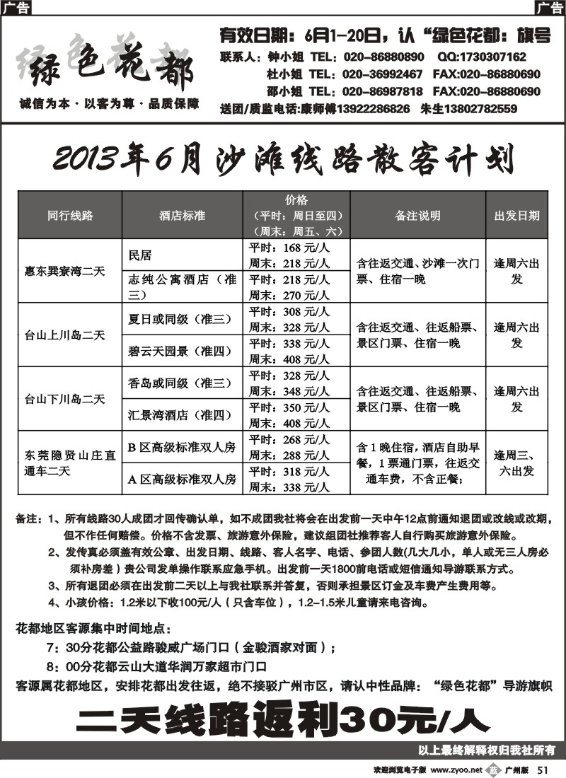b051 绿色花都——省内同行专线
