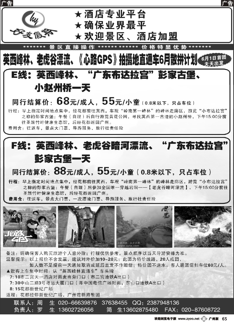 b065 好友假期--英西峰林、老虎谷漂流、《心路GPS》拍摄地直通车6月散拼计划