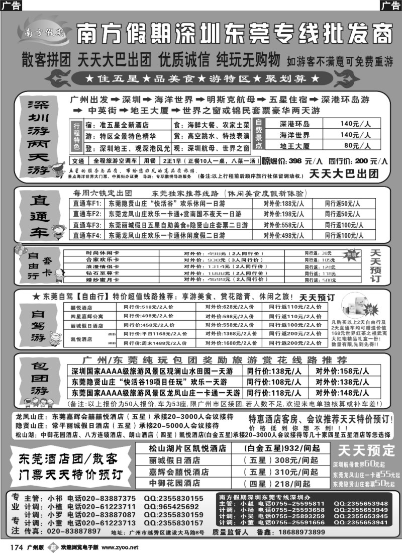 b174 南方假期—深圳东莞专线