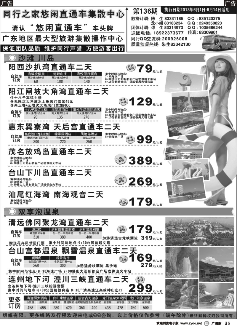 r035 同行之家省内沙滩温泉专线