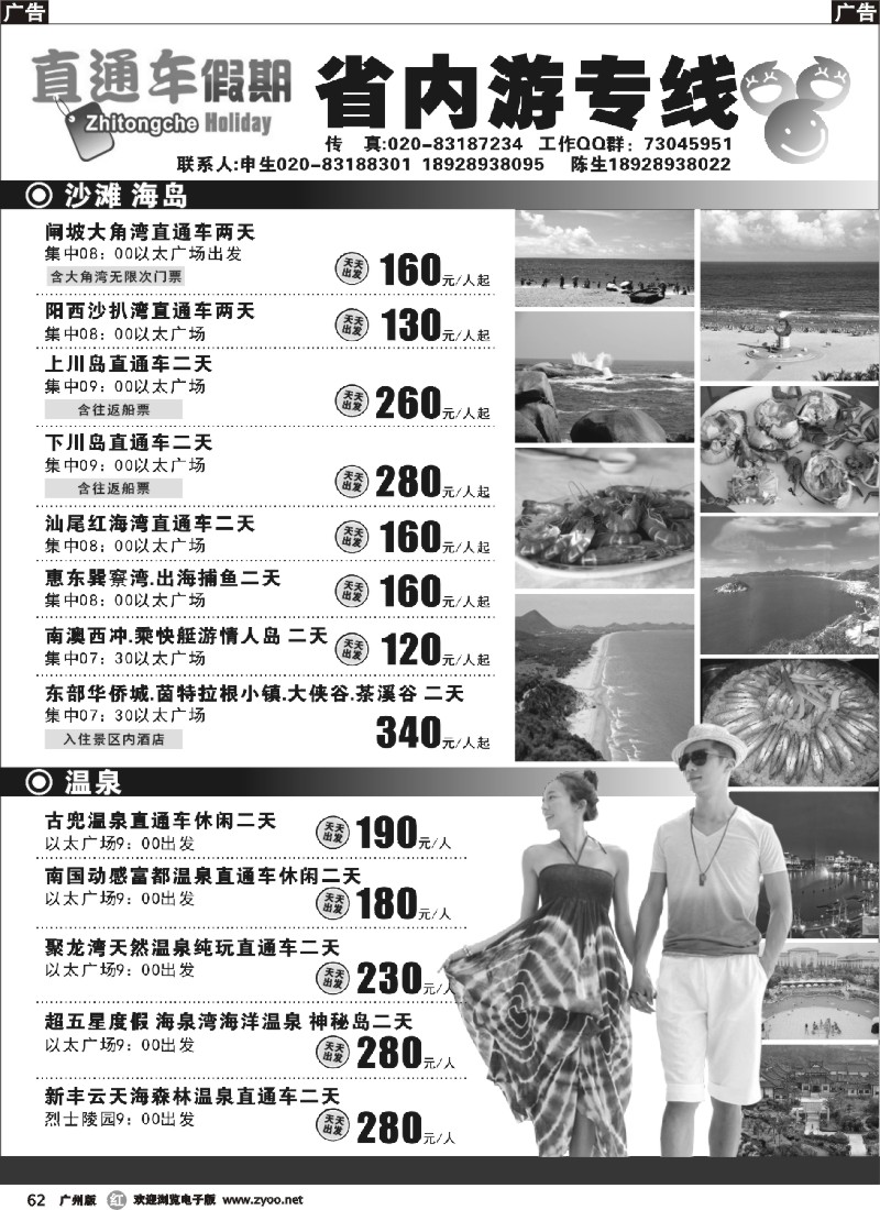 r062 直通车假期-省内游cdr