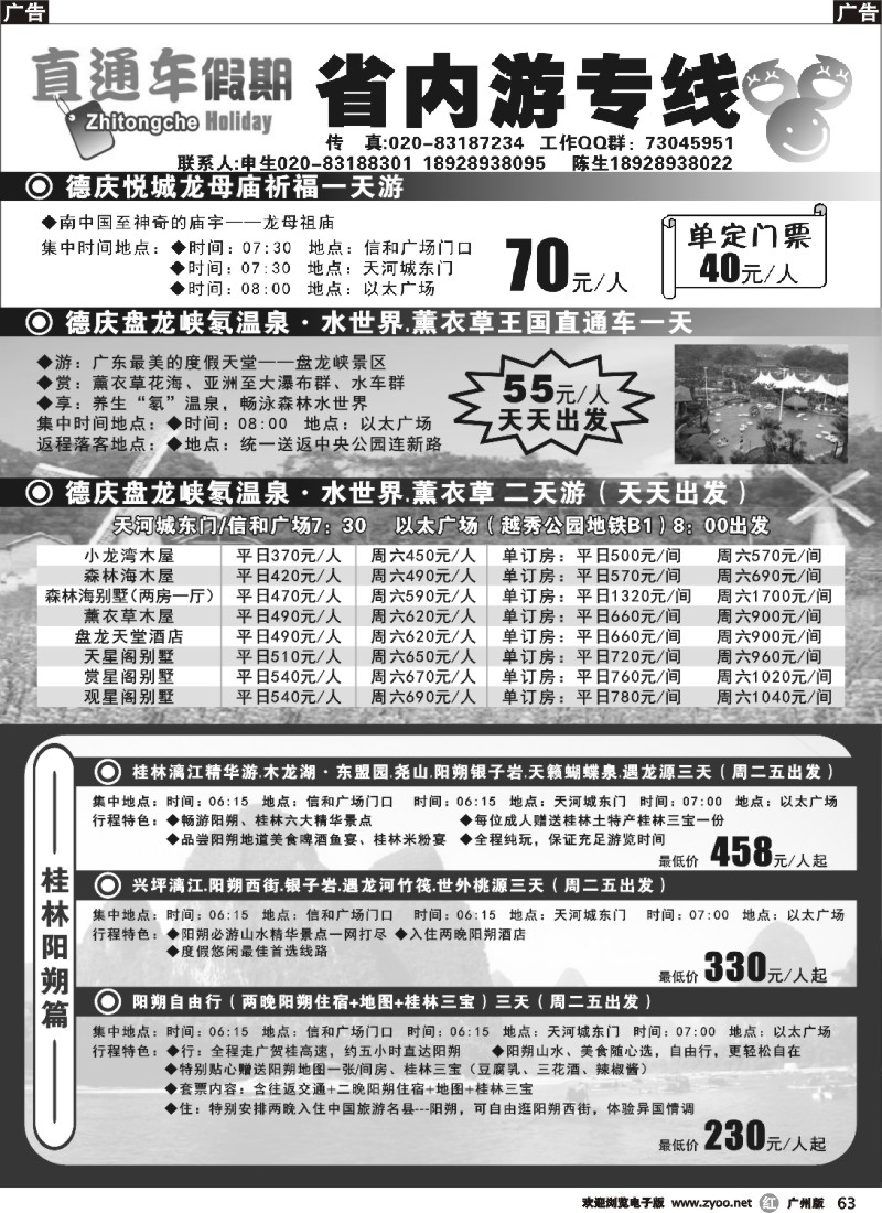 r063 直通车假期-省内游cdr
