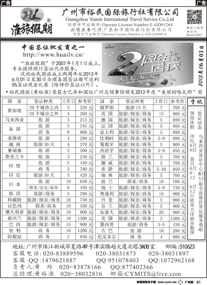 b081 裕民国旅（淮旅假期）同行签证报价表