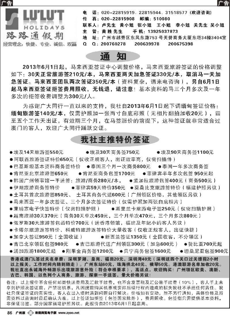 b086 路路通签证同行报价