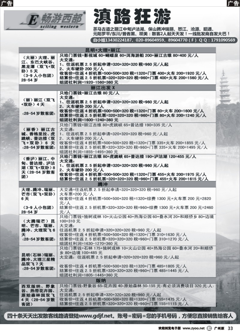 r033 滇路狂游