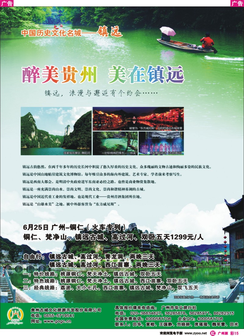 彩r015 醉美贵州、美在镇远
