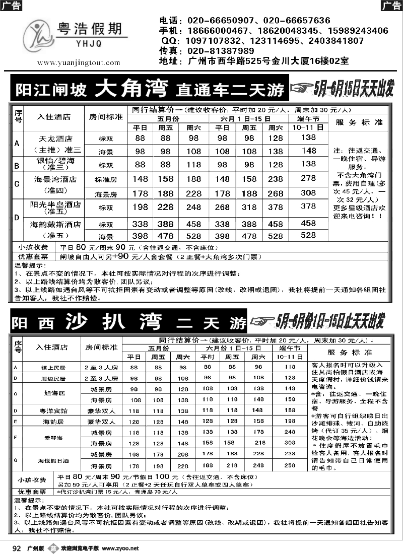 b092 粤浩假期--沙扒,闸坡直通车