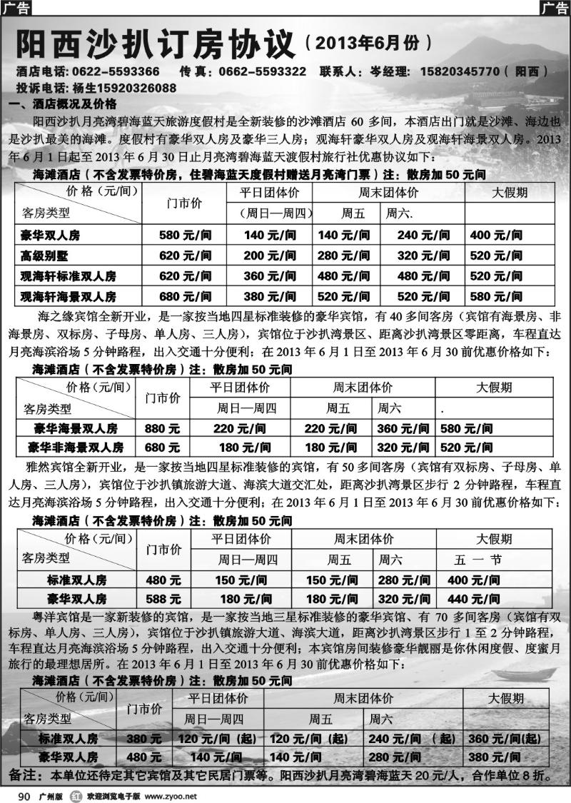 r090 阳西沙扒订房协议