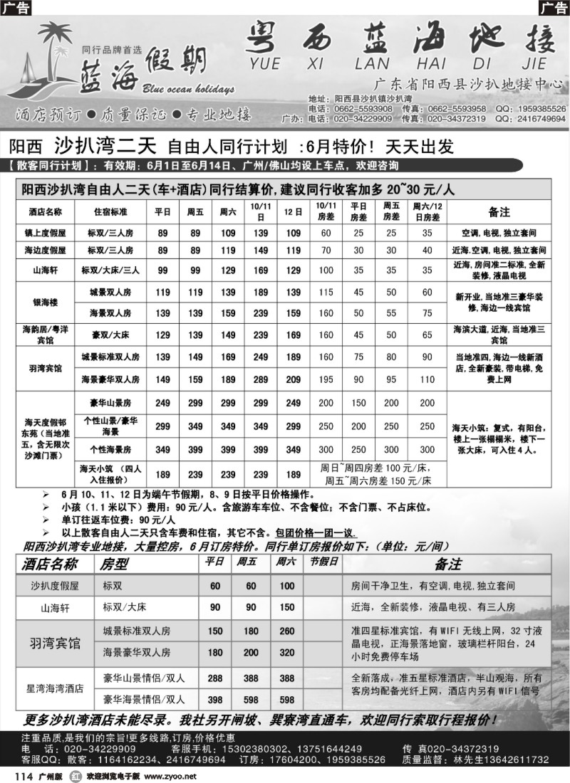 r114 蓝海假期沙扒湾,闸坡,巽寮湾6月份直通车及订房同行计划