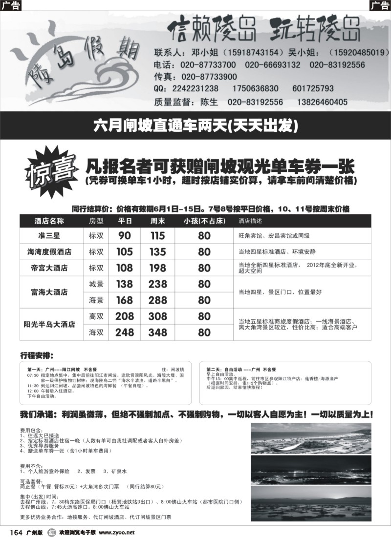 r164  陵岛假期-闸坡直通车计划