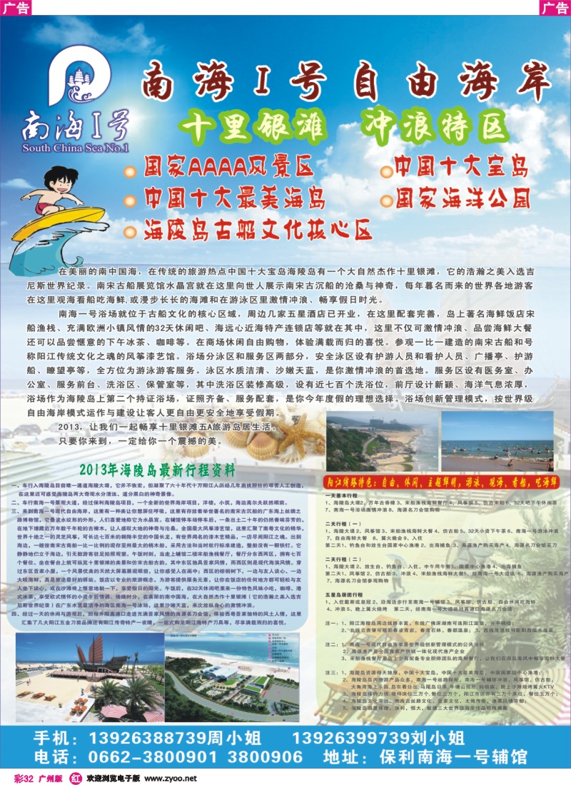 彩r032 “南海一号”现代自由海岸