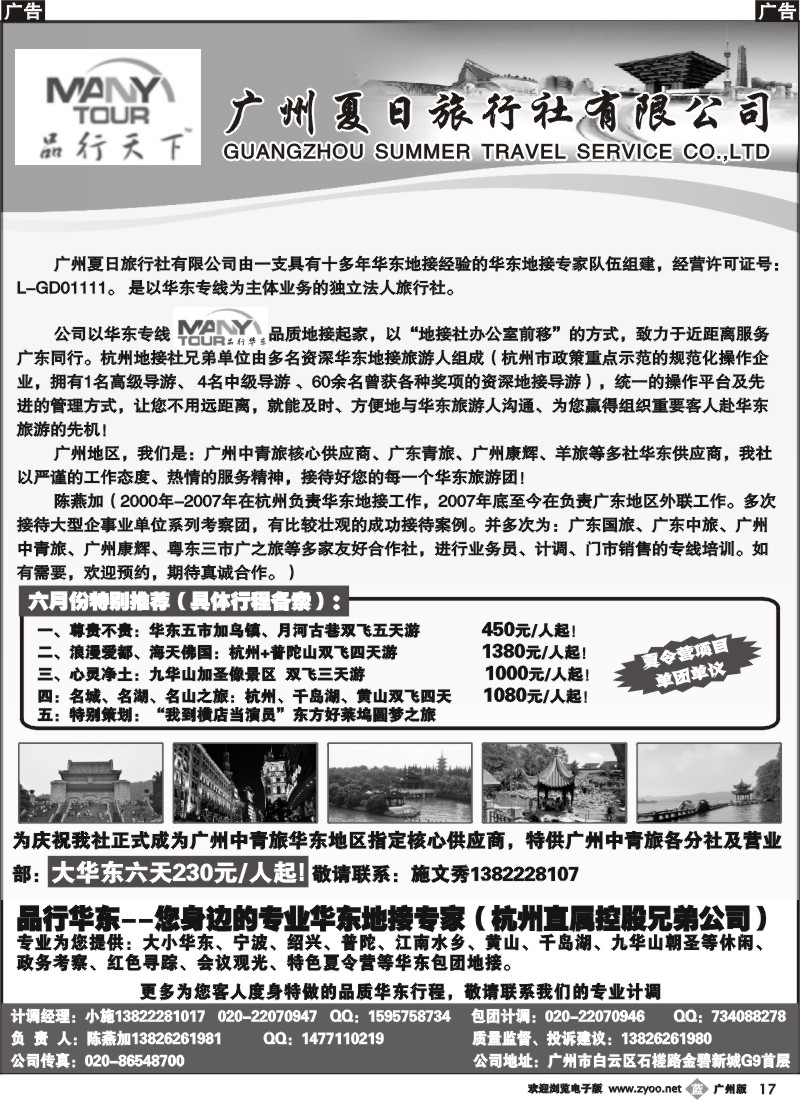 b017 品行华东（陈燕加）