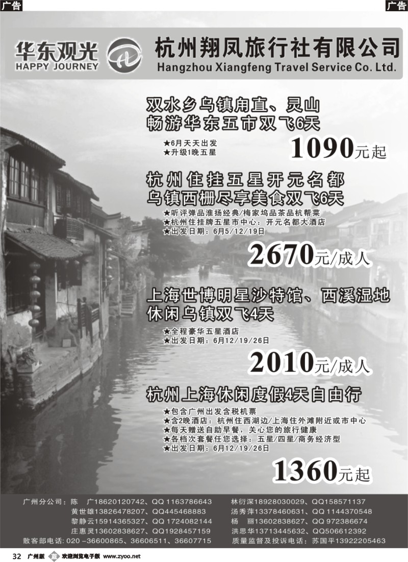 b032 杭州翔凤旅行社[华东观光]-
