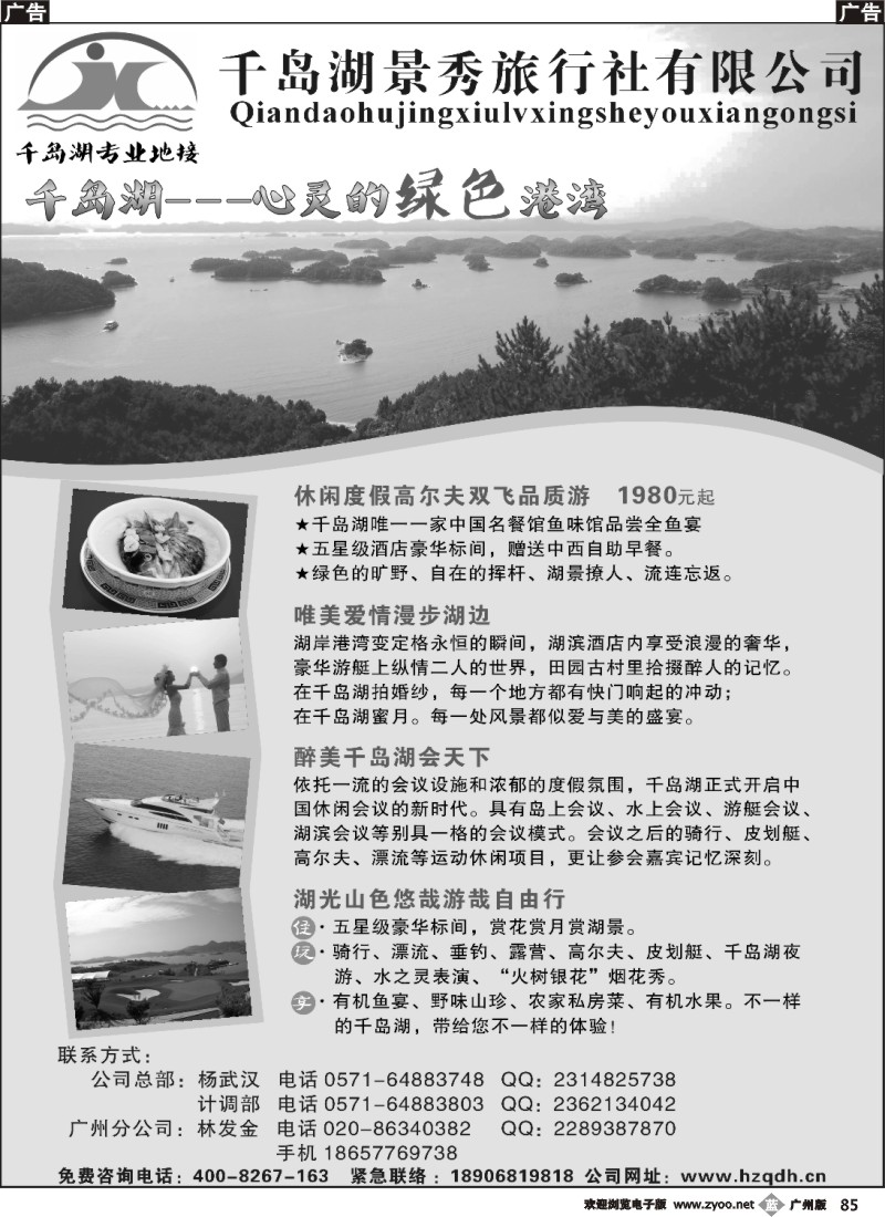 b085 千岛湖景秀休闲度假、会议、高尔夫品质地接