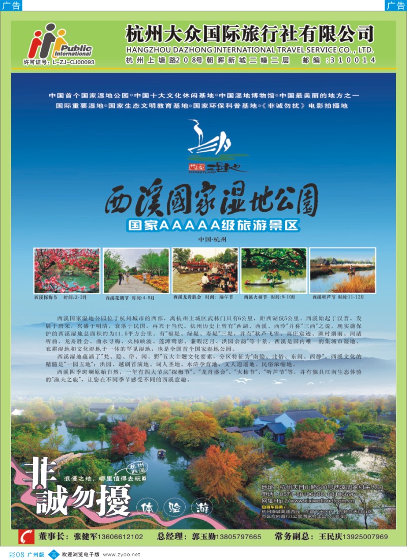 彩b008   杭州大众国际旅行社1