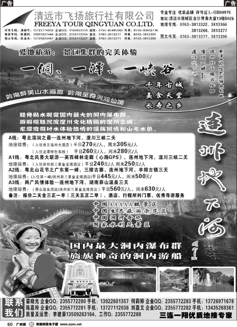r060 清远市飞扬旅行社有限公司1