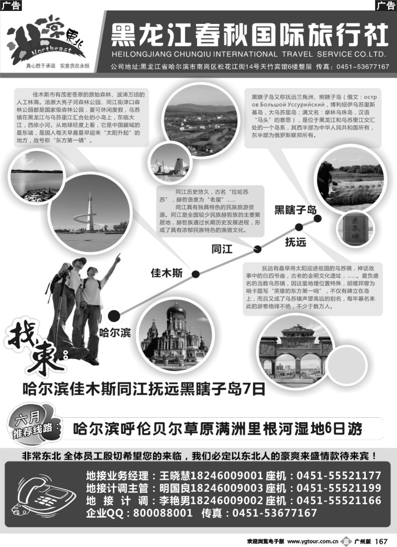 b167 黑龙江春秋国际旅行社