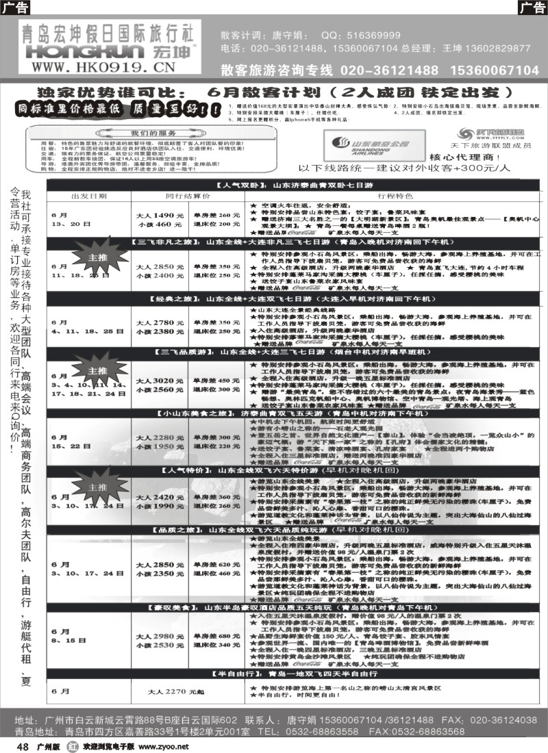 r048 青岛宏坤假日国际旅行社-山东专线-6月散拼计划