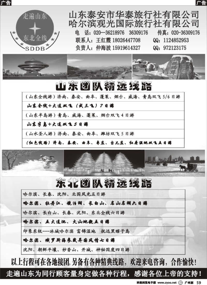 r059 走遍山东东北