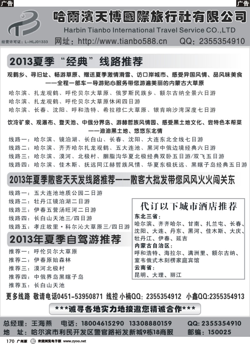 r170  东三省呼伦贝尔大草原俄罗斯风情地接--哈尔滨天博国际旅行社