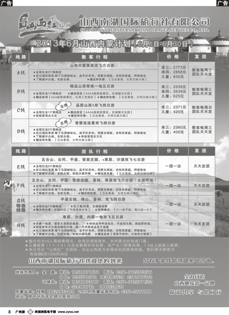 b008  山西红-山西内蒙专线