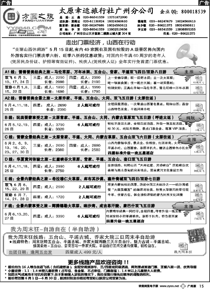 b015 方圆之旅--山西、内蒙、宁夏专线