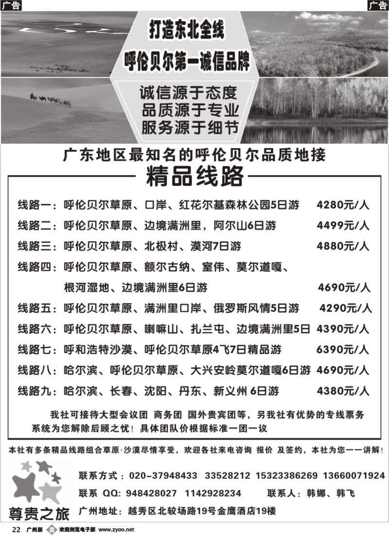 b022  尊贵之旅—东北全线、呼伦贝尔专业地接2