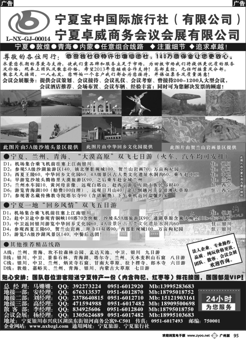 b095 宁夏宝中国际旅行社●●●（宁夏地接 卓威会议）