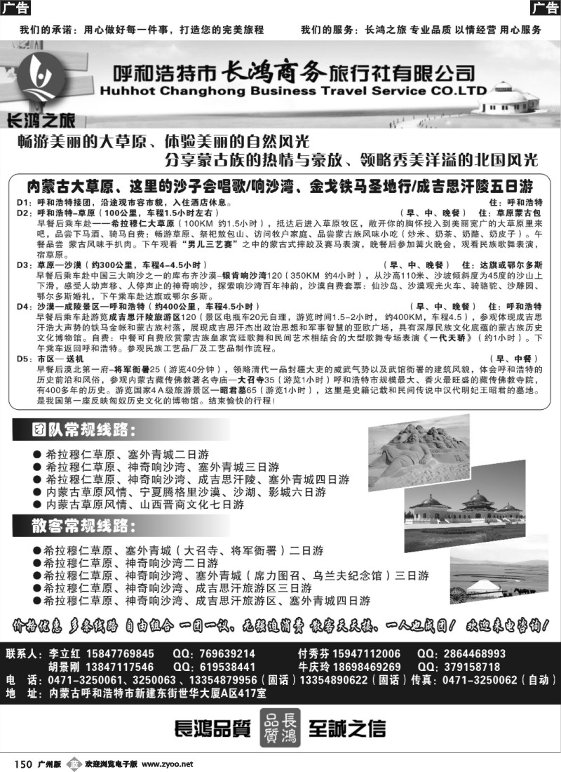 b150 内蒙古呼和浩特市长鸿商务旅行社有限公司
