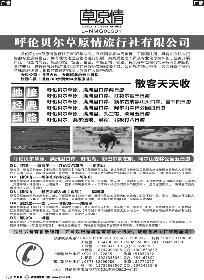 b158 呼伦贝尔草原情旅行社
