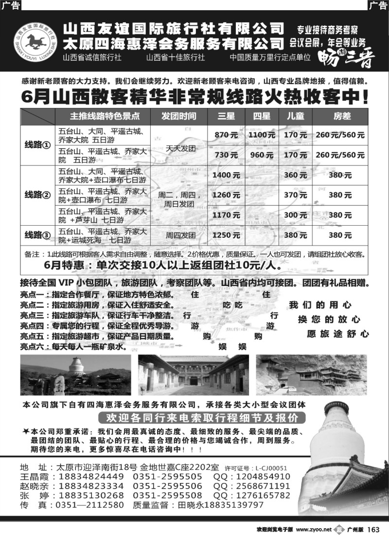 b163 山西友谊国际旅行社