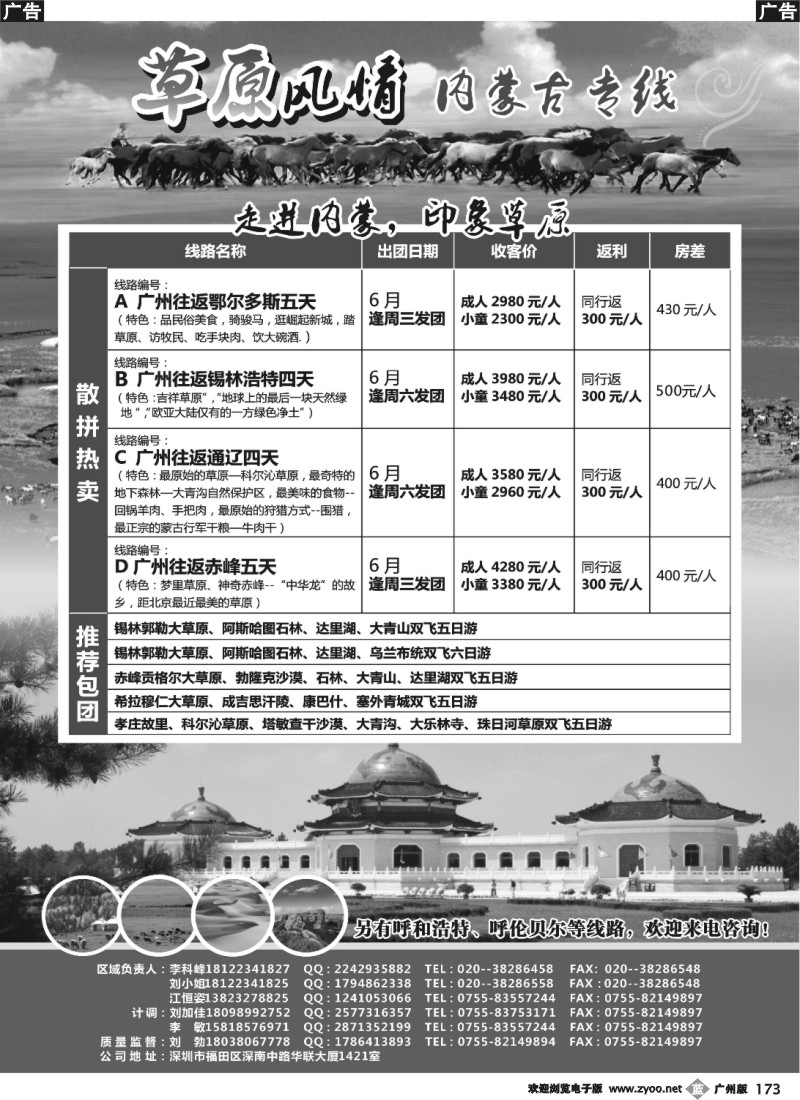 b173 草原风情--内蒙古专线