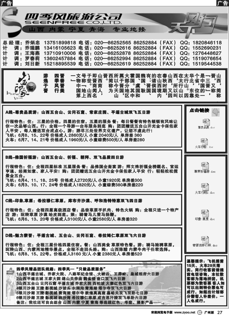 r027 四季风旅游--山西、宁夏专业地接