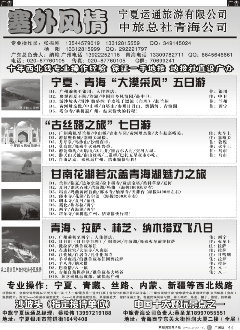 r043 －塞外风情-宁夏青海西藏专线地接
