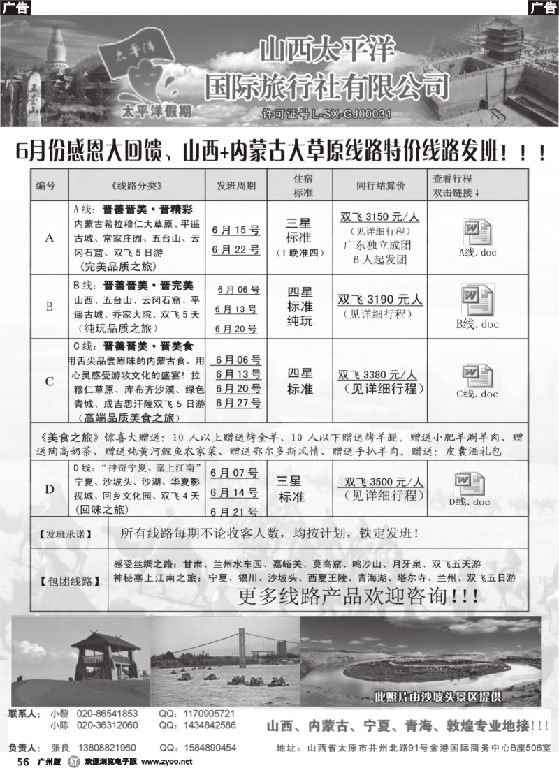 r056 山西太平洋国际旅行社