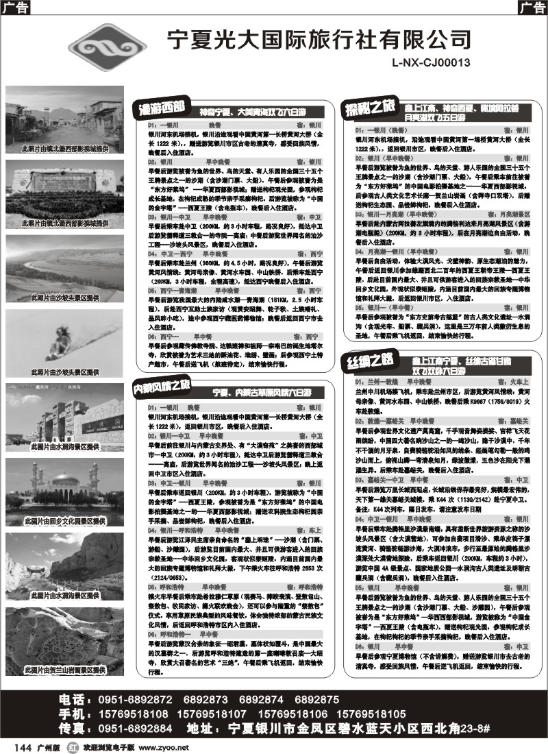 r144 宁夏光大国际旅行社有限公司