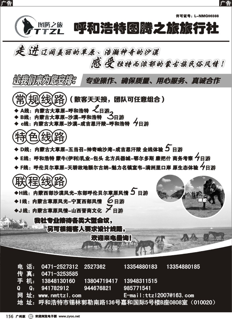 r156  内蒙古图腾之旅旅行社