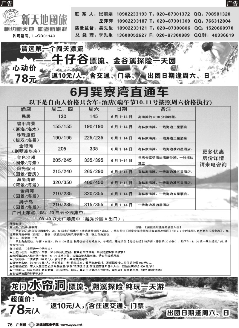 b076 新天地国旅-新品假期牛仔谷、巽寮湾直通车