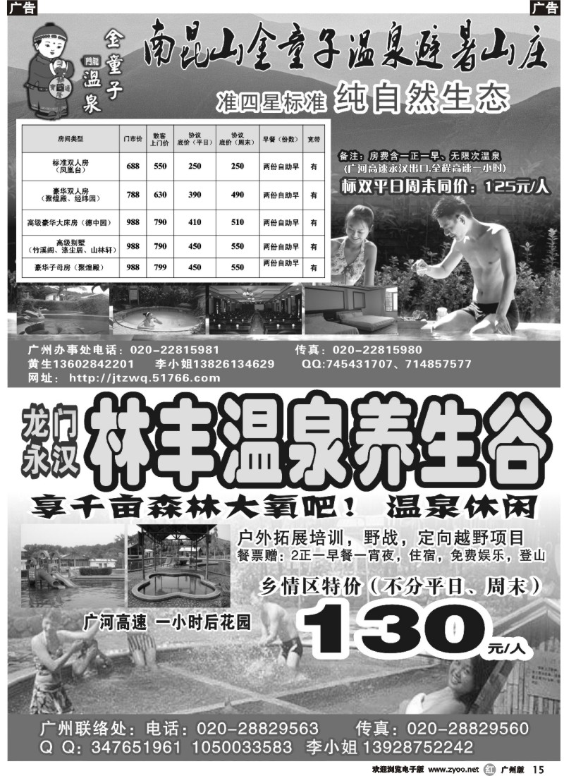 r015 金童子避暑山庄、林丰温泉养生谷