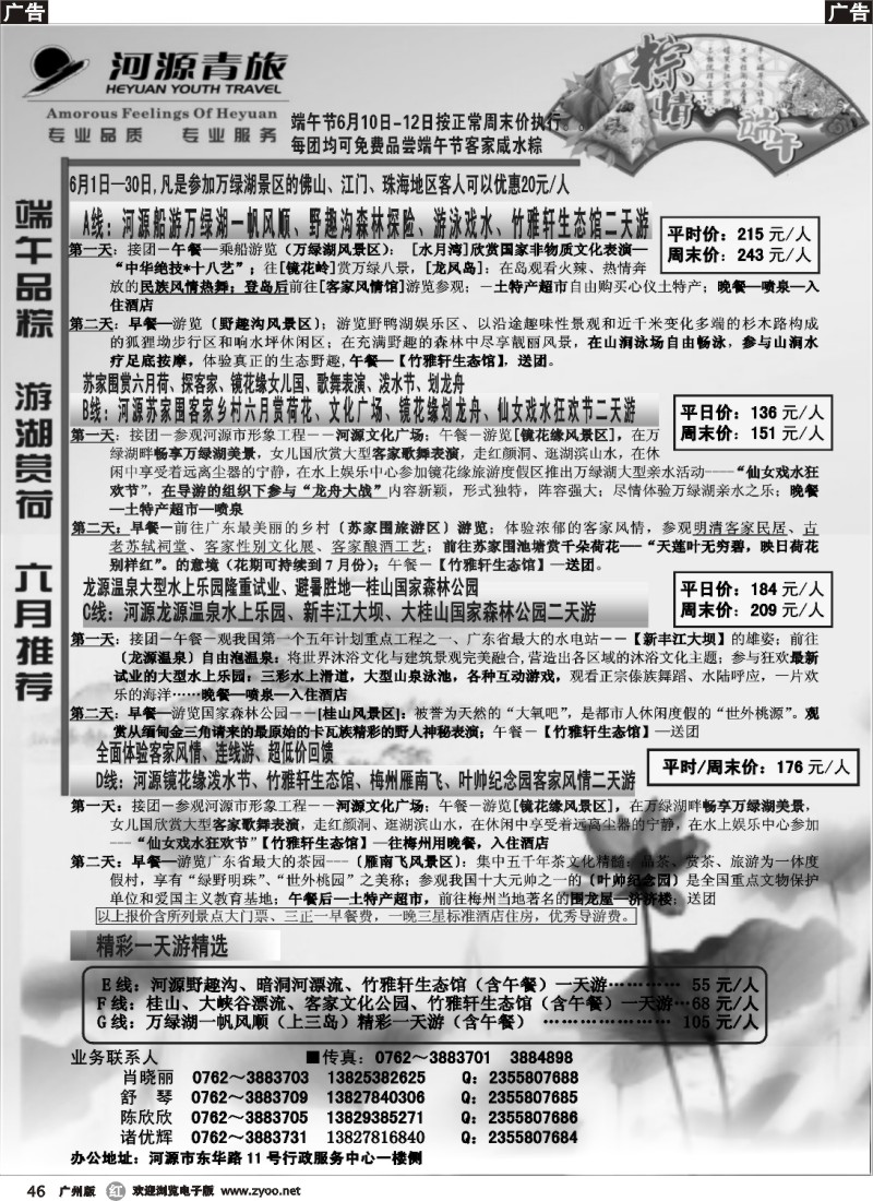 r046 河源青旅