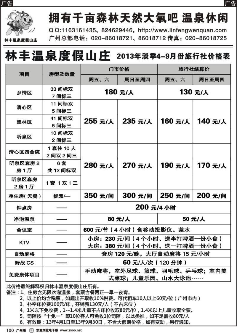 r100 龙门林丰温泉广州总部