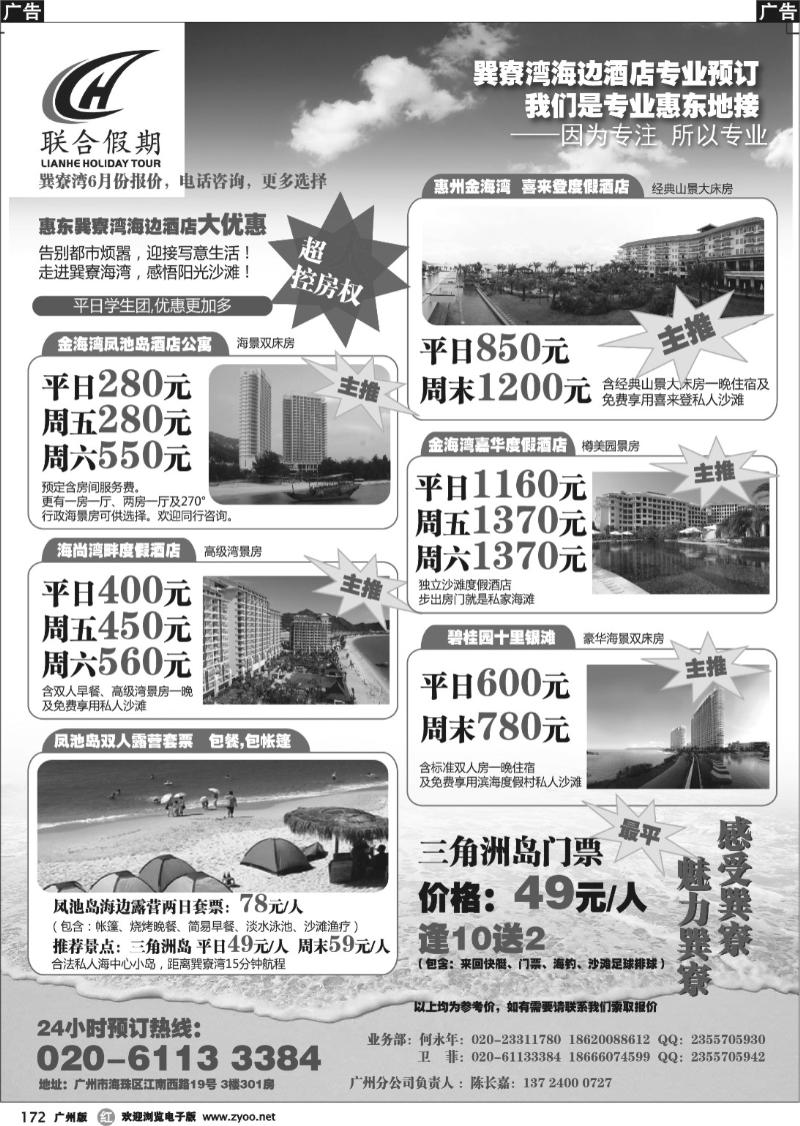r172 惠州地接 巽寮湾6月份报价 【联合假期 广州办】