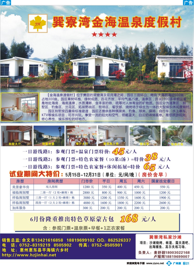 彩b021 巽寮湾金海温泉度假村